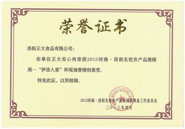 球友会-营销创意奖