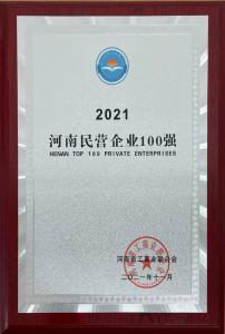 球友会强势入围2021河南民营企业100强榜单