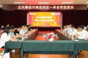 qy球友会河南区四位一体合作交流会***成功