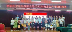 遵守安全生产法 当好***责任人 | qy球友会体育安全生产月活动***完成