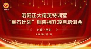 笃行致远 惟实励新 | 球友会精英特训营“星石计划”第二期销售提升培训会成功召开