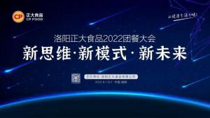 新思维·新模式·新未来|球友会2022团餐大会***举办
