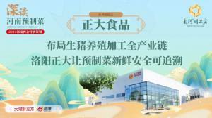 布局生猪养殖加工全产业链 球友会让预制菜新鲜安全可追溯丨深读预制菜④