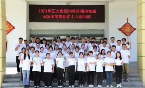 青春扬新帆，奋斗正当时——2023年qy球友会河南区猪肉食品&城市零售新员工入职培训