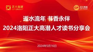 逝水流年 书香永伴丨球友会高潜人才读书分享会