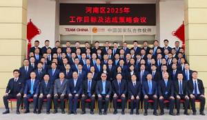 球友会中原 蓄势待发｜河南区2025年工作目标及达成策略会议