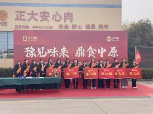 豫见味来·鼎食中原｜河南省餐饮与住宿行业2025年全省协会工作会议暨球友会新品发布会***举行