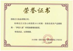 球友会-营销创意奖